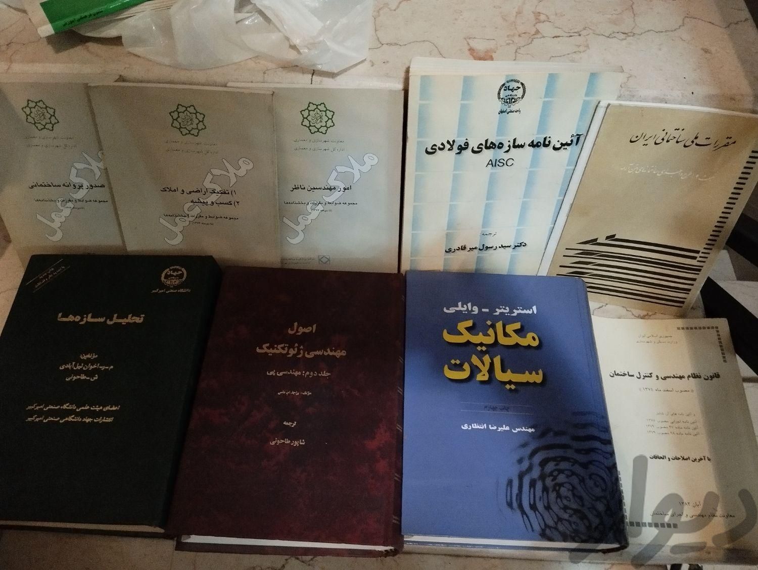 کتاب عمران|کتاب و مجله آموزشی|تهران, نیرو هوایی|دیوار