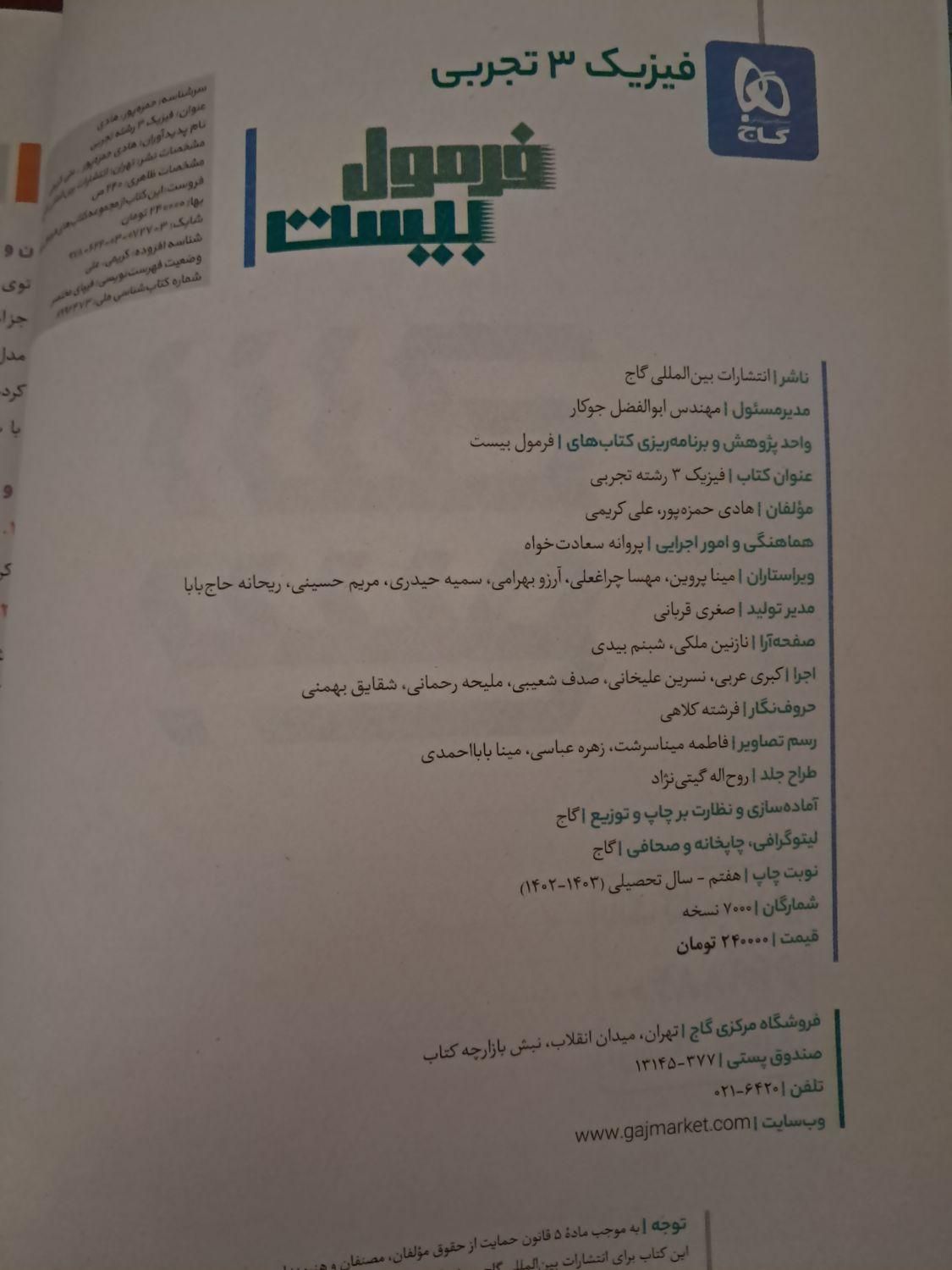 کتابهای فرمول بیست پایه ۱۲ علوم تجربی|کتاب و مجله آموزشی|تهران, شهرک شریعتی|دیوار