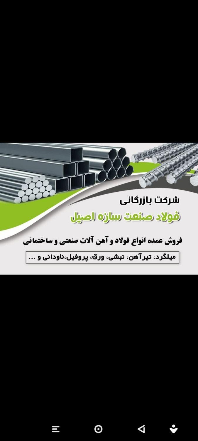 فولاد و آهن|عمده‌فروشی|اهواز, کوی مهدیس|دیوار
