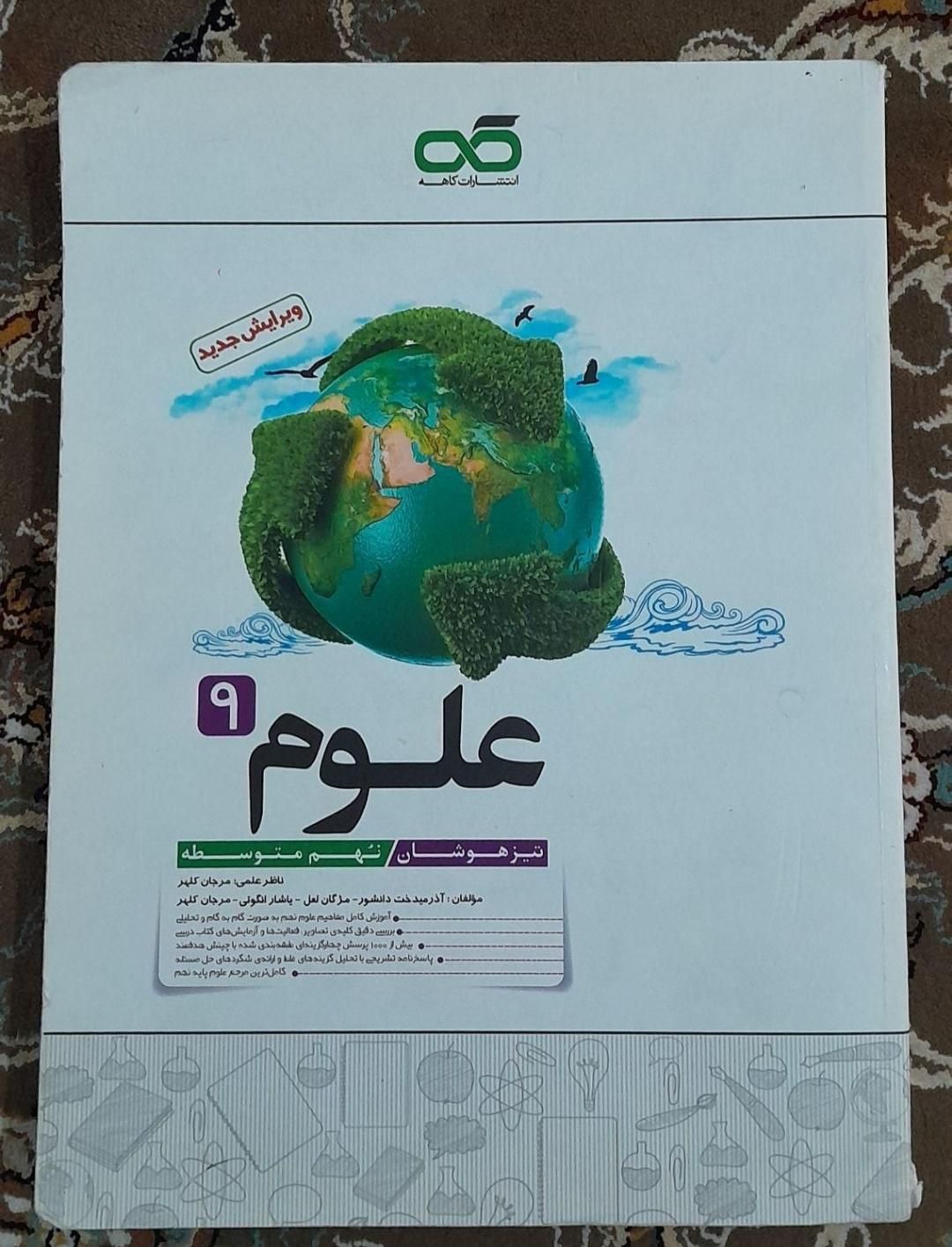 کتاب کمک درسی پایه نهم مناسب تیزهوشان|کتاب و مجله آموزشی|کوهدشت, |دیوار