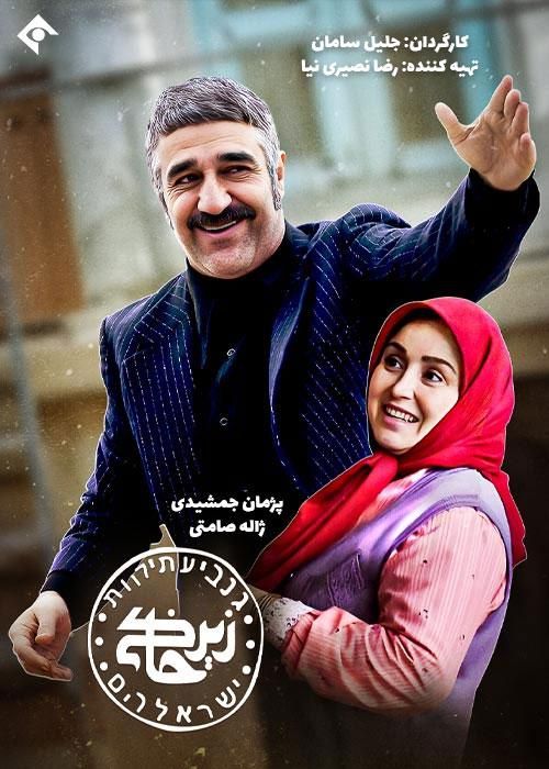 سریال زیرخاکی|فیلم و موسیقی|تهران, سبلان (لشگر)|دیوار