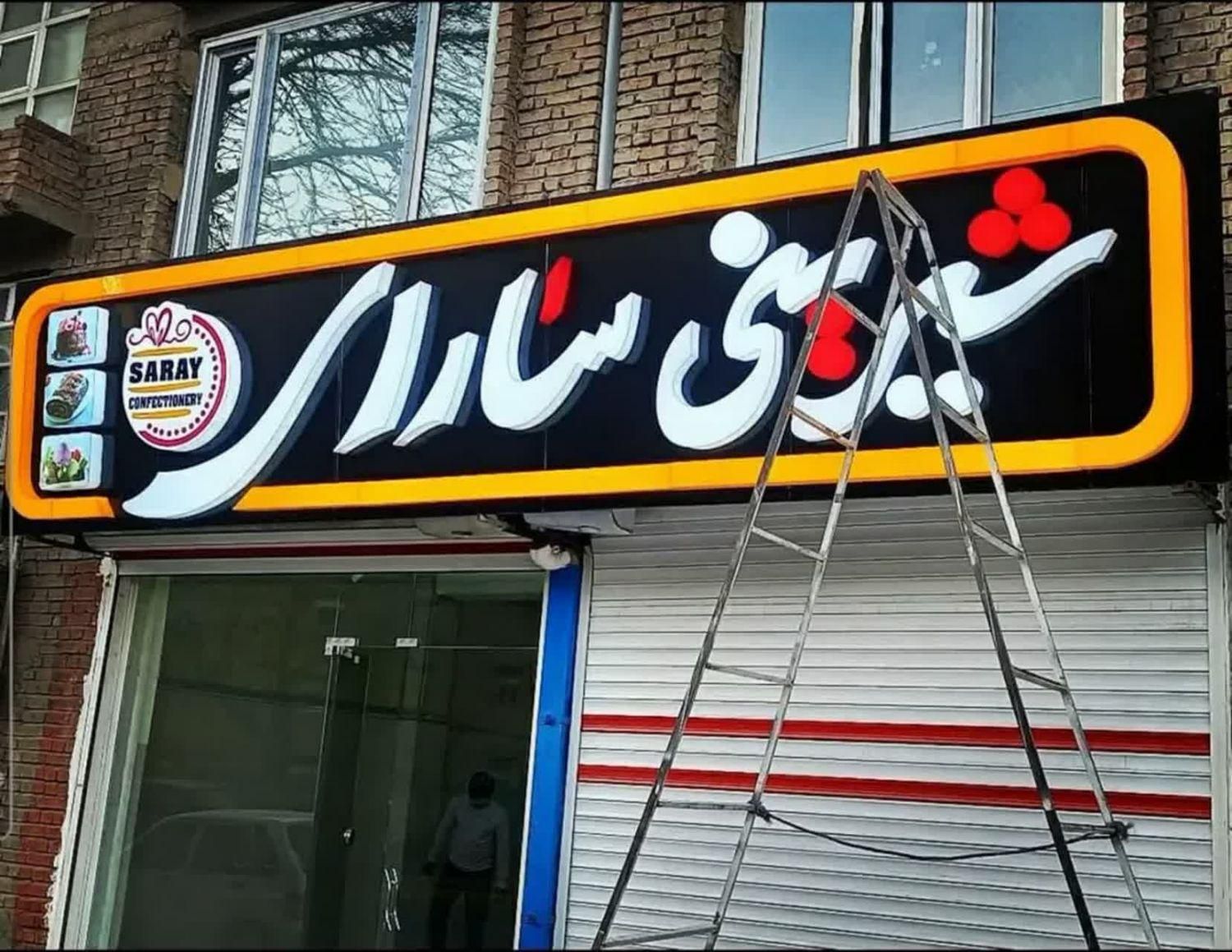 تابلو سازی تابلوساز چلنیوم حروف برجسته تابلو سازی|خدمات پیشه و مهارت|تهران, ارامنه|دیوار
