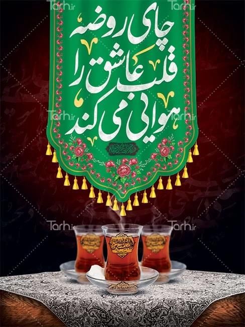 « پذیرایی از عزاداران ابا عبدالله الحسین »|فعالیت داوطلبانه|تهران, مرزداران|دیوار