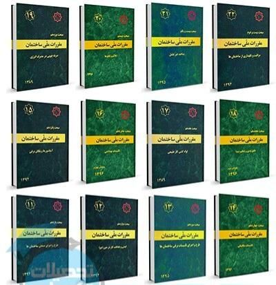 نظام مهندسی - مقررات ملی|کتاب و مجله آموزشی|تهران, جهاد|دیوار