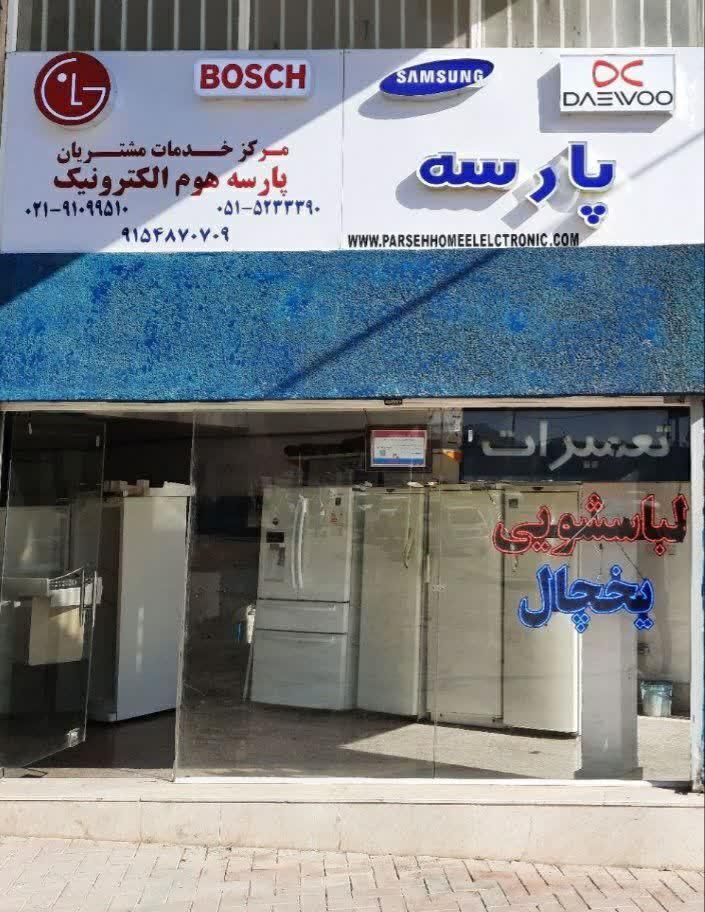 تعمیرات لباسشویی ال جی سامسونگ بوش دوو در محل|خدمات پیشه و مهارت|مشهد, آبکوه|دیوار