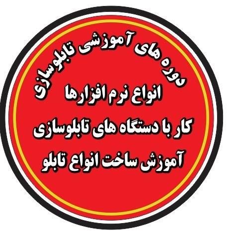 دوره های آموزشی تابلوسازی از طراحی تاساخت|خدمات آموزشی|قزوین, |دیوار