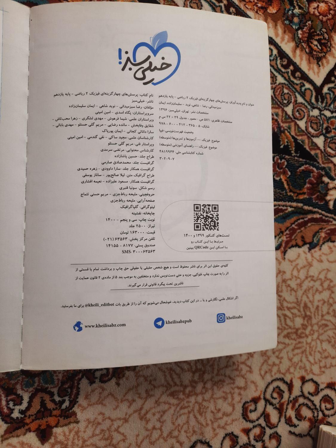 کتاب فیزیک 2 خیلی سبز یازدهم (کنکور)|لوازم التحریر|مشهد, مقدم|دیوار