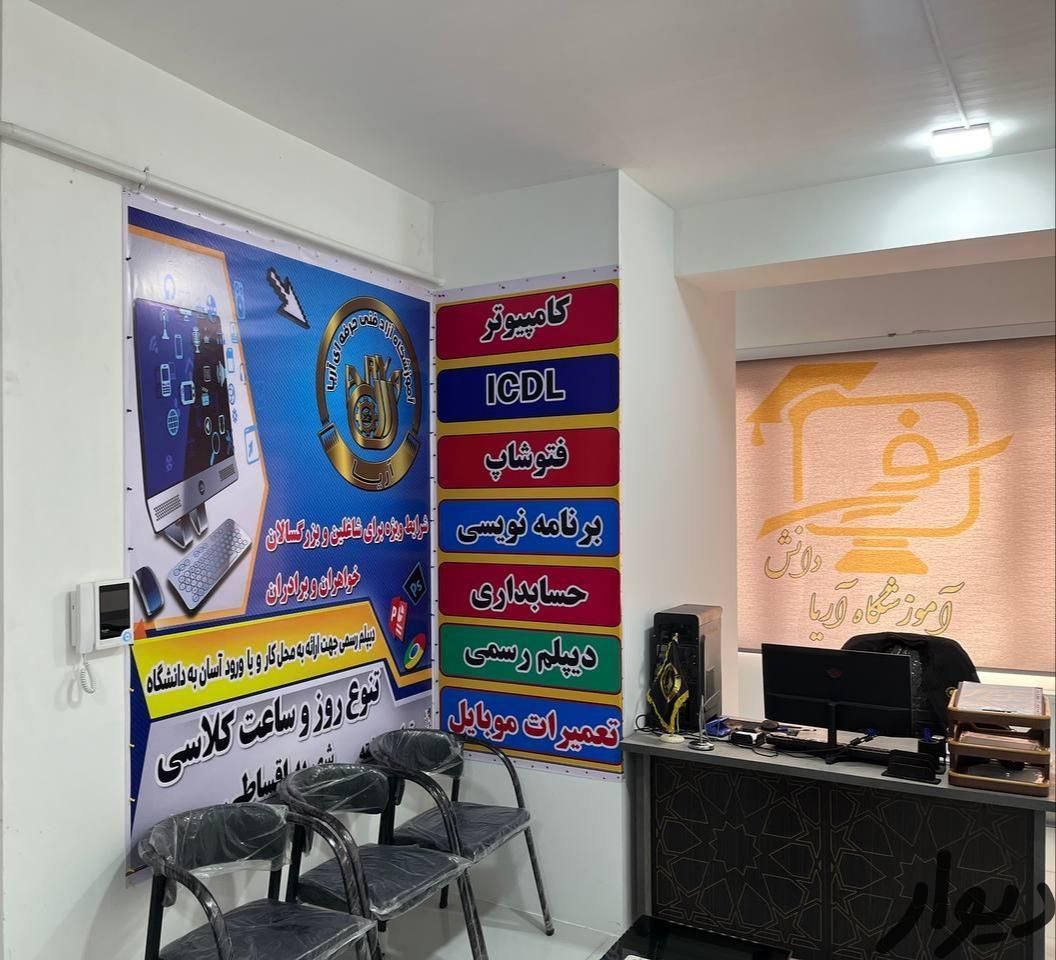 آموزش ICDL حسابداری برنامه نویسی و دیپلم رسمی|خدمات آموزشی|محمدیه-قزوین, |دیوار