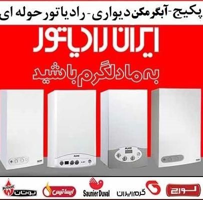 تعمیرات تخصصی پکیج و مبدل(با مناسبترین قیمت)|خدمات پیشه و مهارت|خوی, |دیوار