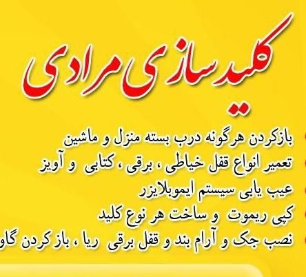 کلیدسازی سیار/۲۴ساعته/بازکردن درب ضدسرقت/خودرو|خدمات پیشه و مهارت|کرمانشاه, |دیوار