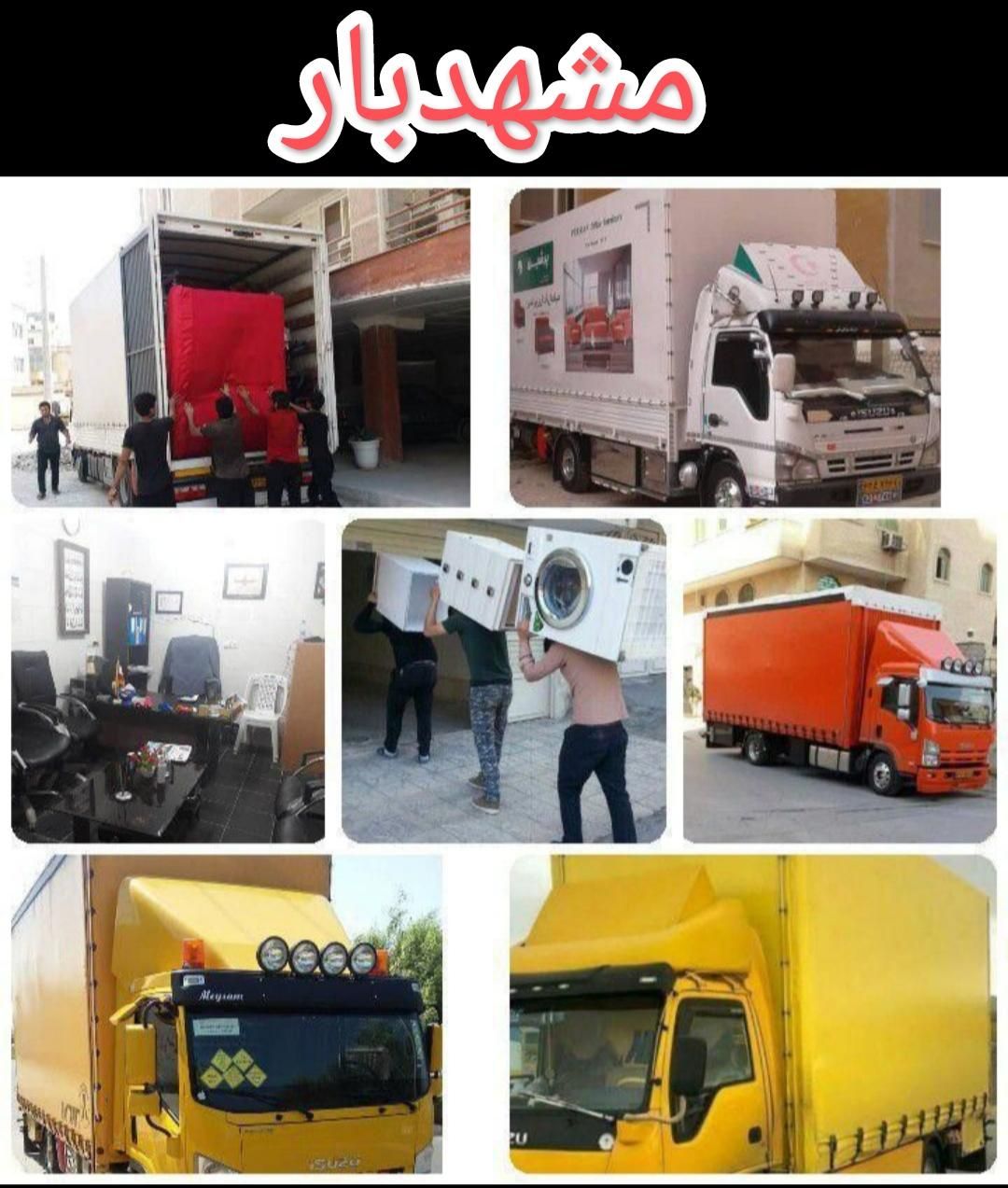خدمات باربری حمل نقل اثاث منزل و اداری اَسباب کشی|خدمات حمل و نقل|مشهد, شاهد (شهرک غرب)|دیوار