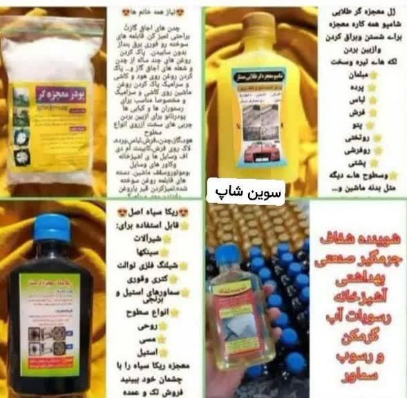 ریکا سیاه ژل طلایی شوینده شفاف پودر معجزه گر|مواد شوینده و دستمال کاغذی|رباط‌کریم, |دیوار