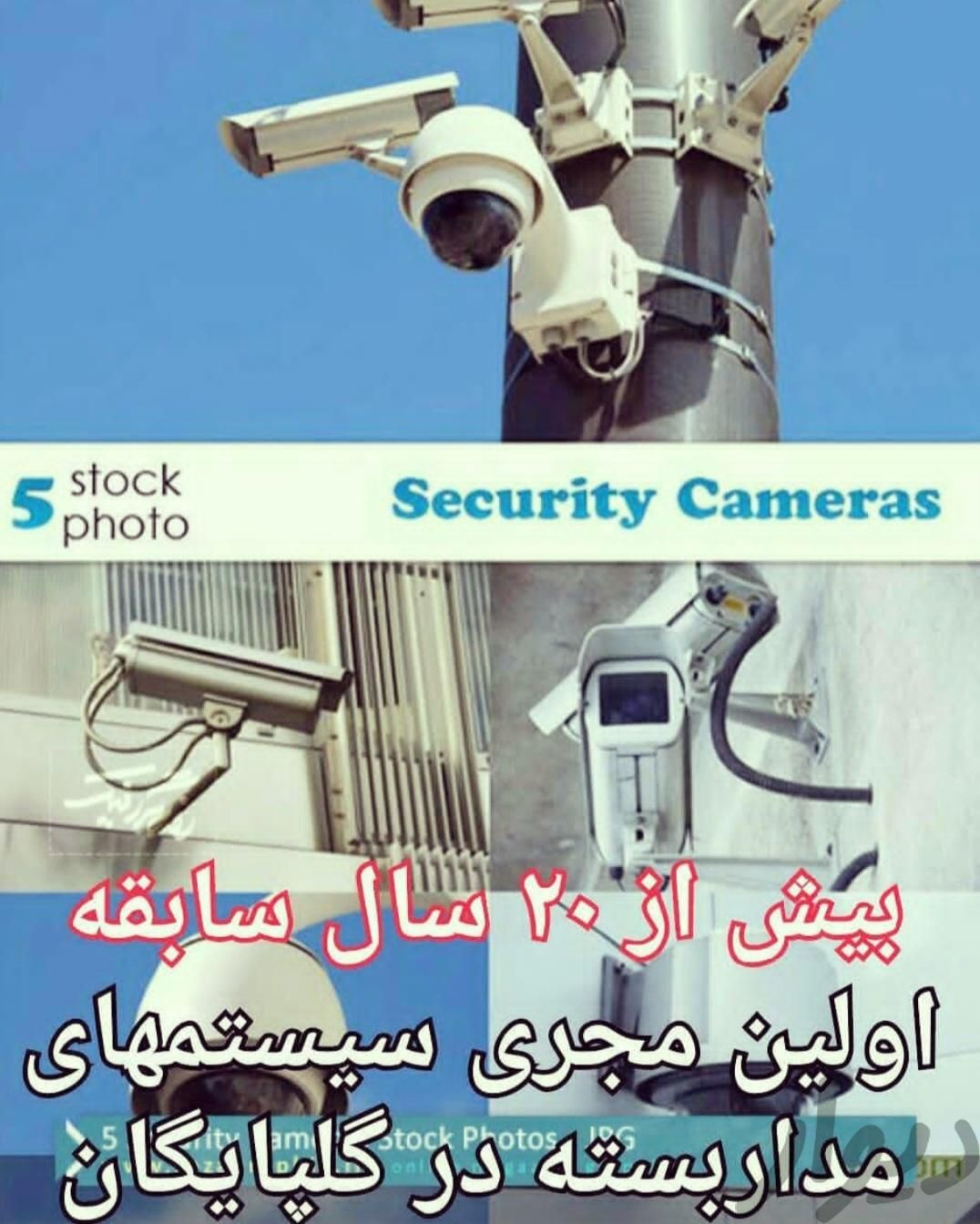 هوشمند الکترونیک گلپا ( سیستم‌های امنیتی)|دوربین مداربسته|گلپایگان, |دیوار