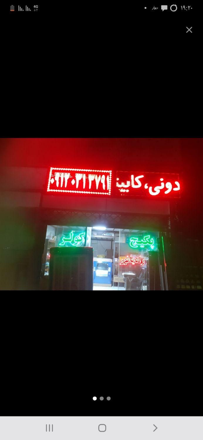 ۲ عدد تابلو روان|فروشگاه و مغازه|پرند, |دیوار