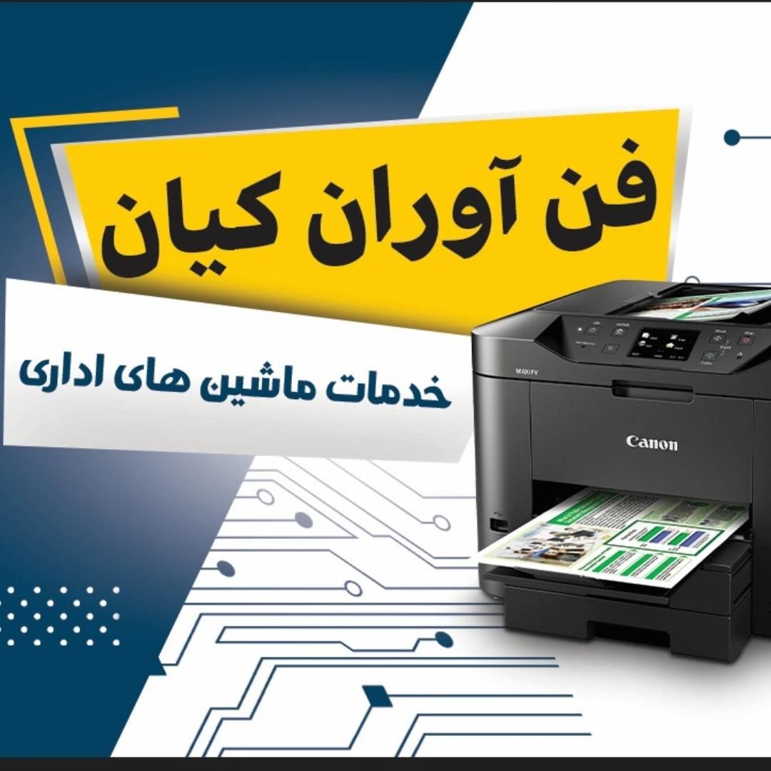 تعمیرات پرینتر و شارژ کارتریج|خدمات رایانه‌ای و موبایل|کرج, شهرک امام رضا|دیوار