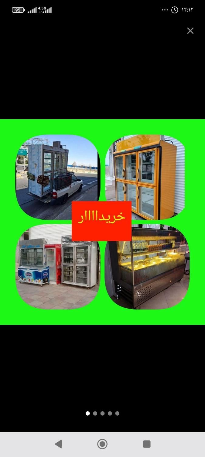 خریدار و فروشنده یخچال فریزر صنعتی مغازه فروشگاه|فروشگاه و مغازه|تهران, آذری|دیوار