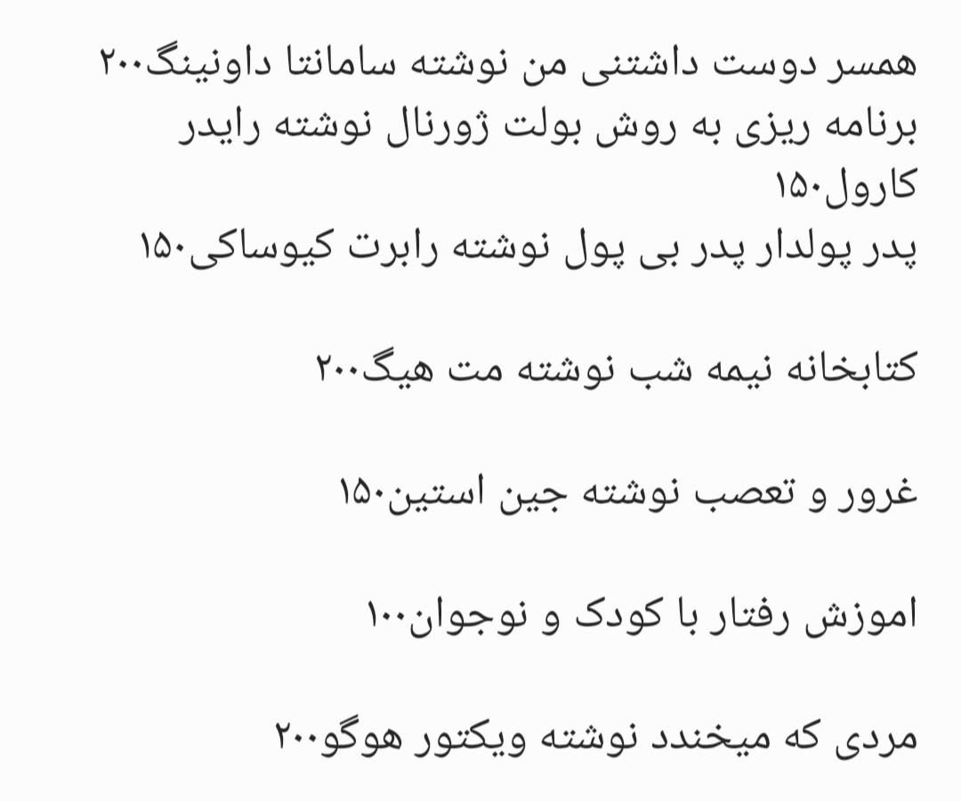 فروش چند رمان|کتاب و مجله آموزشی|تهران, میدان ولیعصر|دیوار