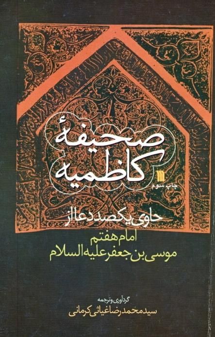 کتاب دعا|فعالیت داوطلبانه|کرج, برغان|دیوار