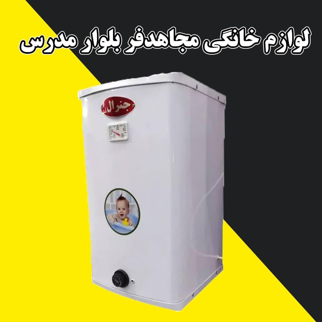 ابگرمکن برقی ۵۰ لیتر جنرال|آبگرمکن، پکیج، شوفاژ|یزد, |دیوار