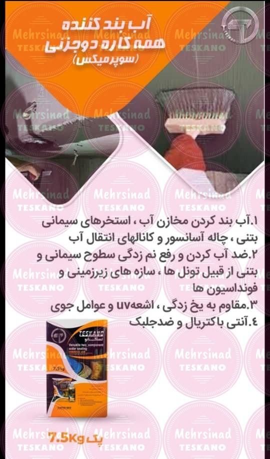 گروت خودتراز|مصالح و تجهیزات ساختمان|شیراز, شهرک امیر کبیر|دیوار
