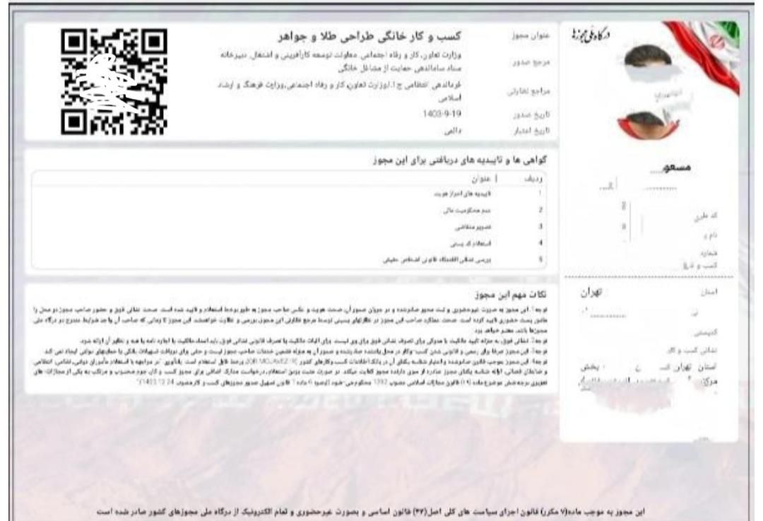 صدور جواز کسب وام دار،ثبت شرکت،ثبت برند،چک،کارت|خدمات مالی، حسابداری، بیمه|تهران, شادمان|دیوار