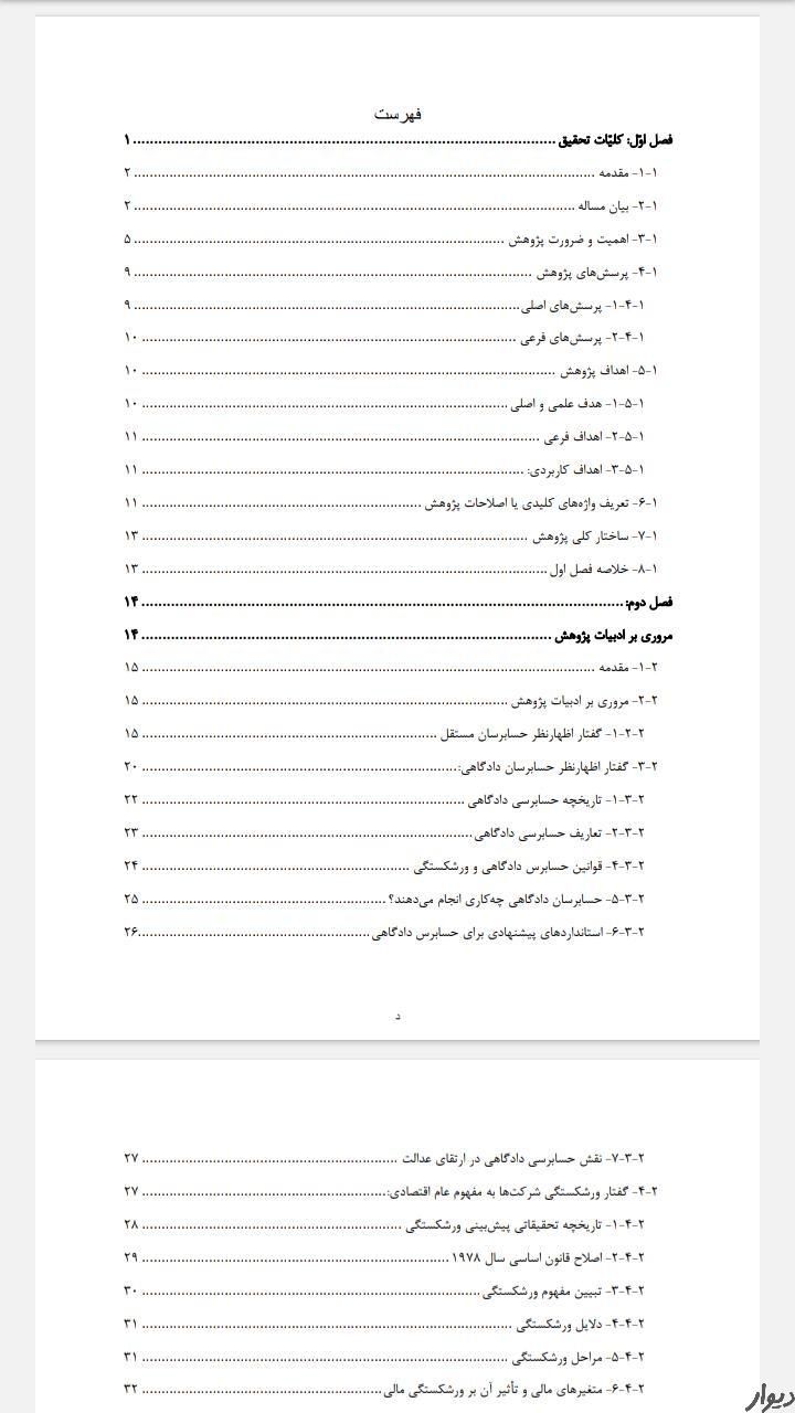 تایپ ترجمه پاورپوینت ورد اکسل ویراستاری متون|خدمات رایانه‌ای و موبایل|اصفهان, کساره|دیوار