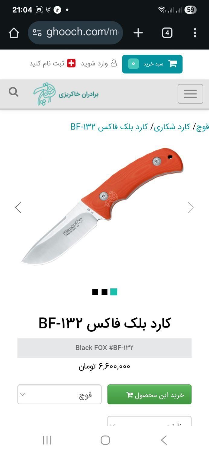 کارد بوشکرفت بلک فاکس|کوهنوردی و کمپینگ|تهران, الهیه|دیوار
