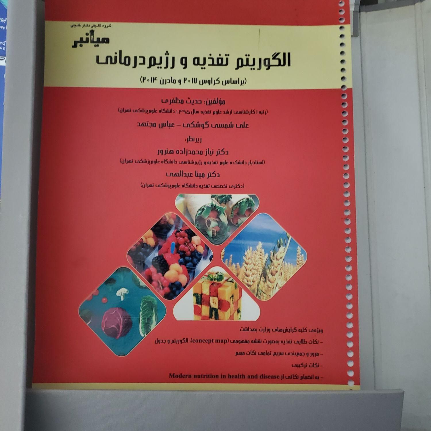 فروش کتابهای دانشگاهی|کتاب و مجله آموزشی|مشهد, کوثر|دیوار