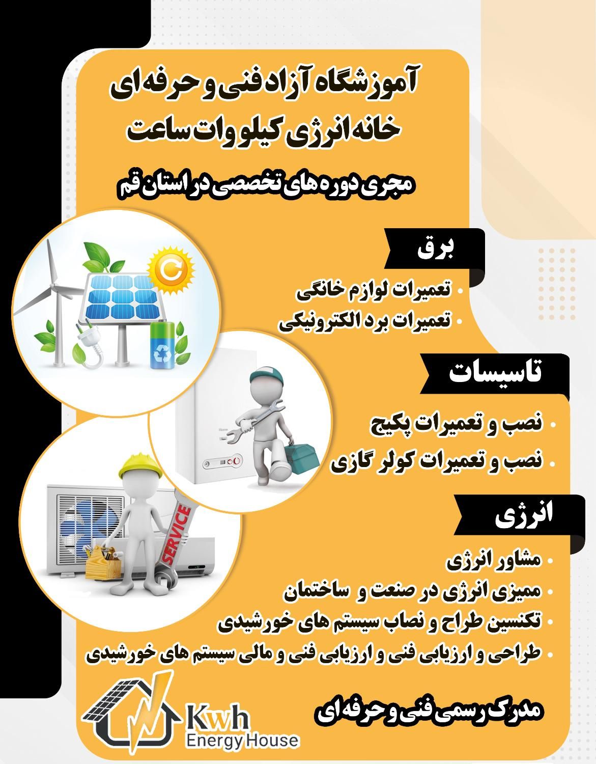 آموزش نصب و تعمیرات پکیج ، کولرگازی ، پنل خورشیدی|خدمات آموزشی|قم, علی آباد سعدگان|دیوار