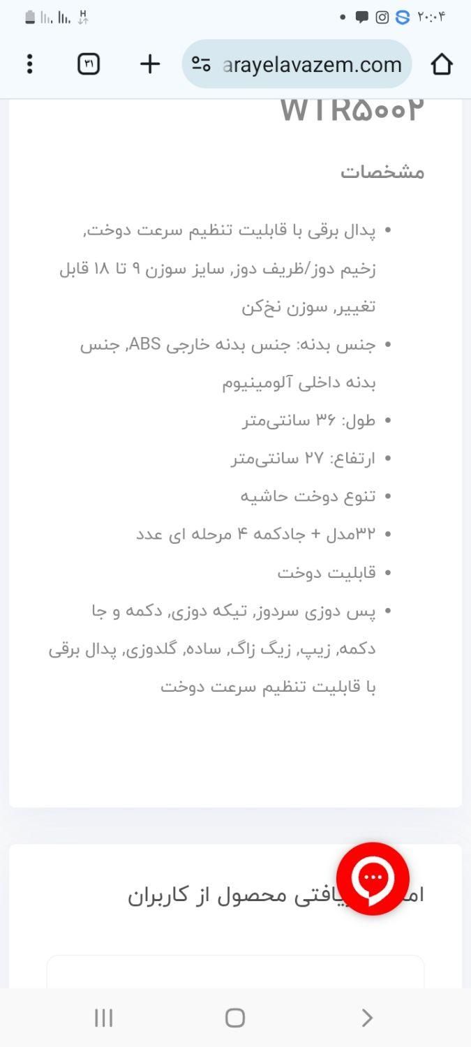 چرخ خیاطی wenow.نو و آکبند.مدل wtr5002|چرخ خیاطی و ریسندگی|تهران, افسریه|دیوار