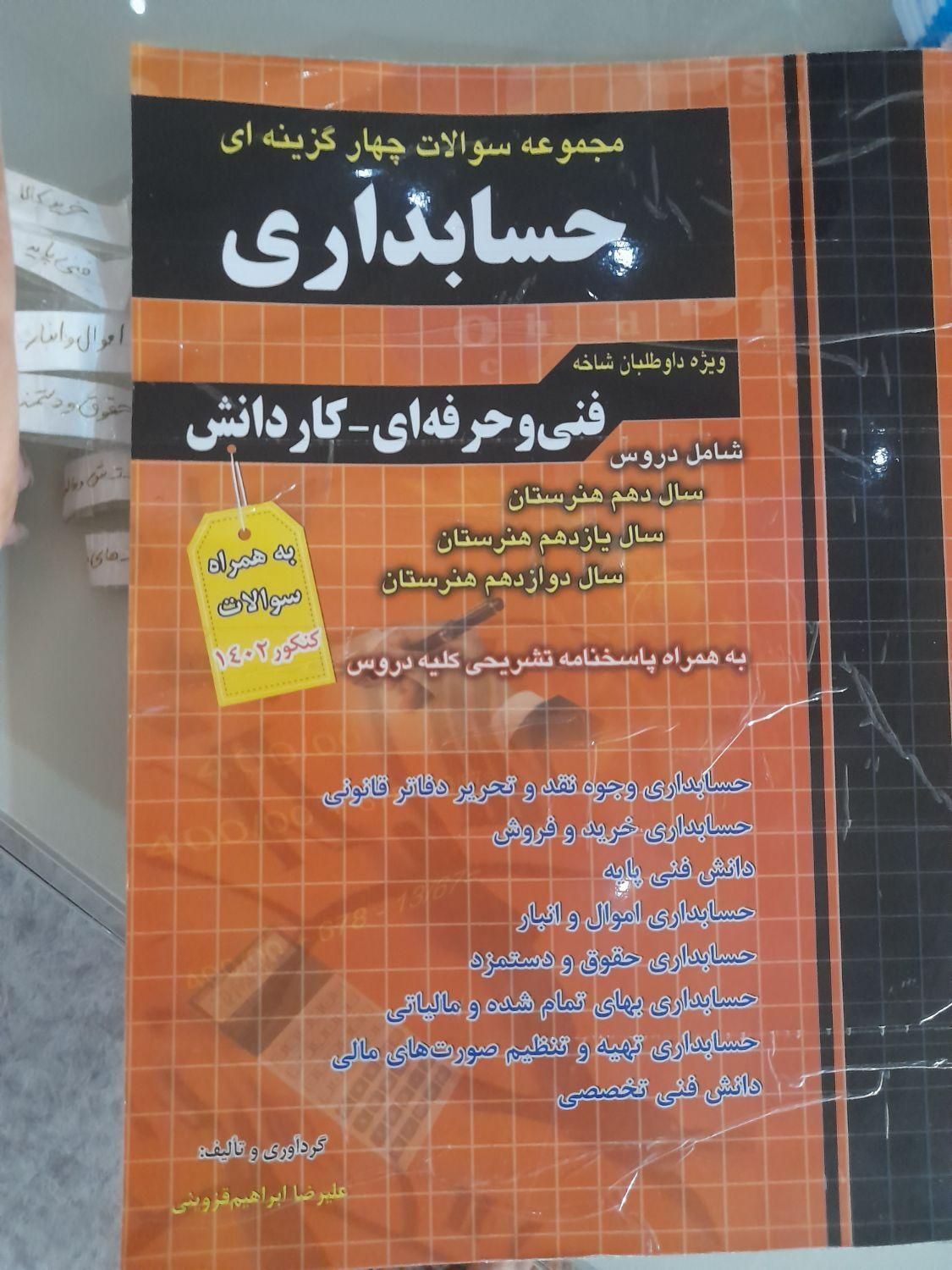 کتاب استخدامی آمورش و پرورش چهارخونه|کتاب و مجله آموزشی|کرج, ساماندهی|دیوار