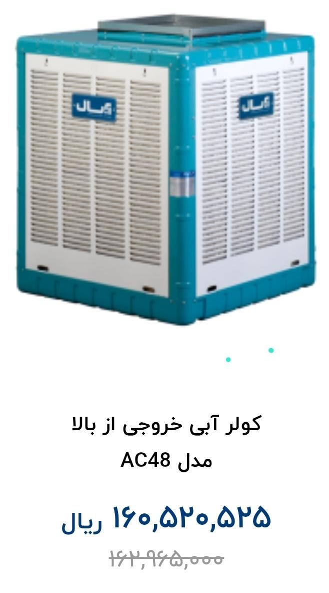 کولر آبی آبسال بالا زن|کولر آبی|خمین, |دیوار
