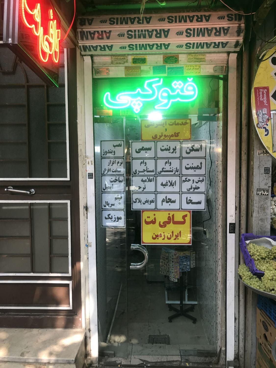 کافی نت ایران زمین ( خدمات کامپیوتری و اینترنتی )|خدمات رایانه‌ای و موبایل|تهران, هفت حوض|دیوار