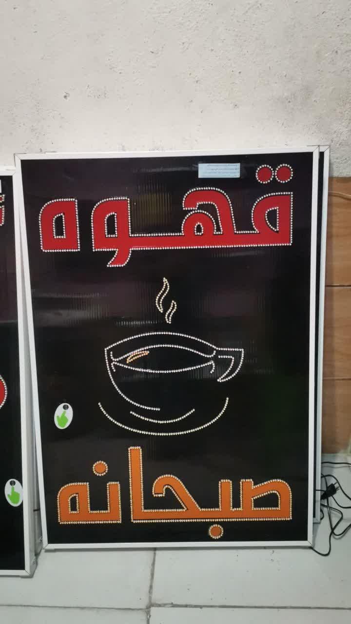 تابلو ال ای دی ثابت تابلو قهوه صبحانه|فروشگاه و مغازه|شیراز, شیخ علی چوپان|دیوار