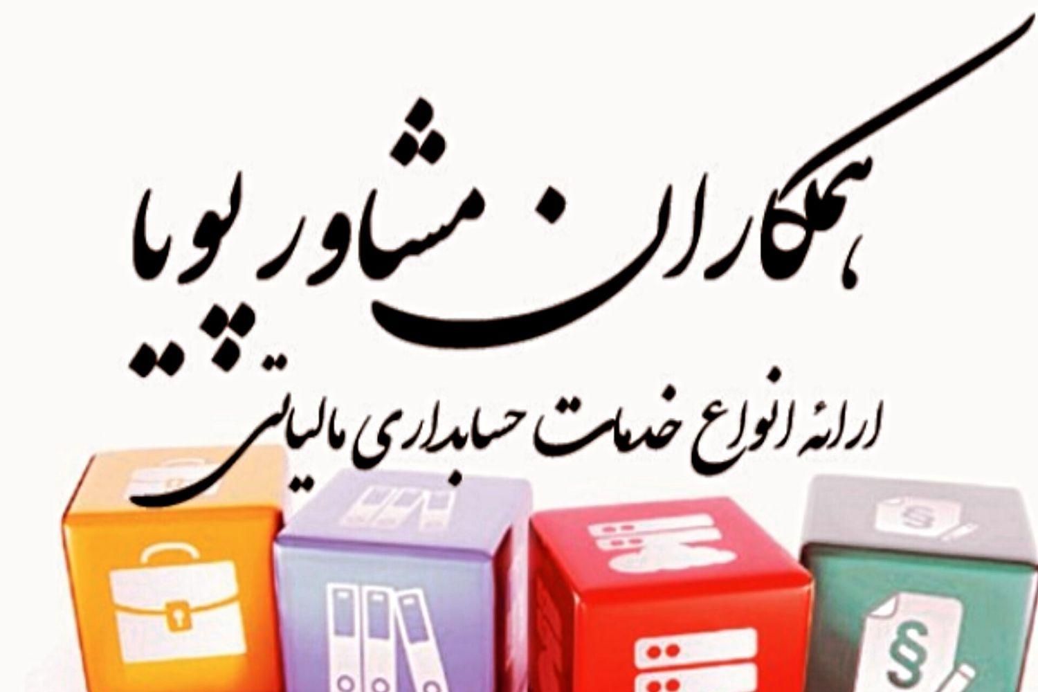 سامانه مودیان 600، تبصره 100 ششصد،اظهارنامه شرکتها|خدمات مالی، حسابداری، بیمه|تهران, ستارخان|دیوار