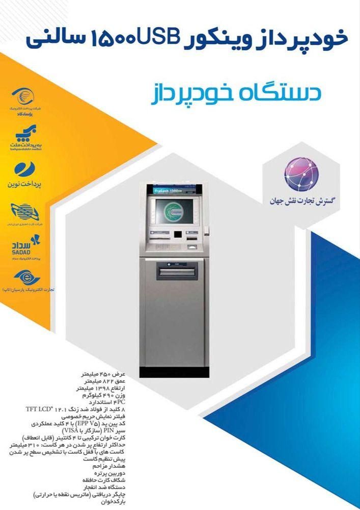 عابربانک ای تی ام کشلسatmکارتخوان پزخودپرداز|فروشگاه و مغازه|اصفهان, عباس‌آباد|دیوار