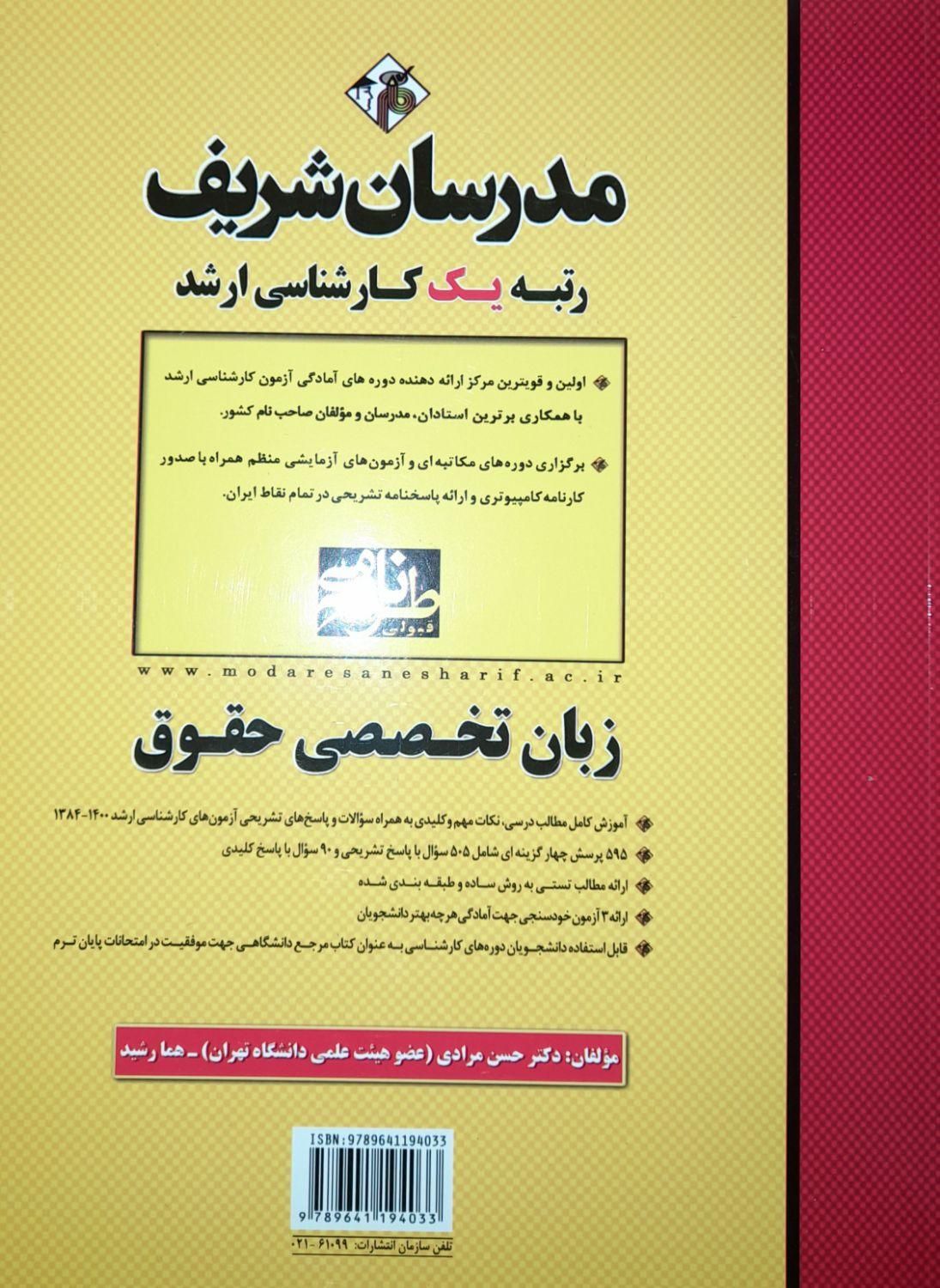 بسته حقوق عمومی کنکور ارشد مدرسان شریف|کتاب و مجله آموزشی|تهران, میدان انقلاب|دیوار