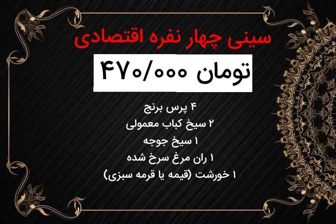 رستوران و کبابی سقائیان|خدمات پذیرایی، مراسم|گلبهار, |دیوار