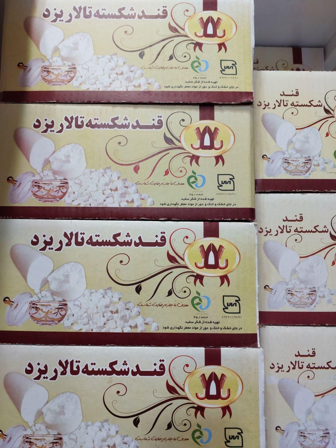 قند و نبات یزد|خوردنی و آشامیدنی|تهران, منصوریه (پل سیمان)|دیوار