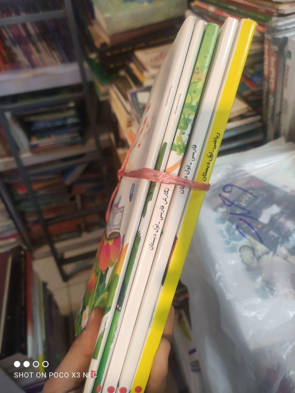 کتاب درسی مدرسه  ابتدایی سوم چهارم و پنجم و ششم|کتاب و مجله آموزشی|مشهد, شهرک رازی (شهرک غرب)|دیوار