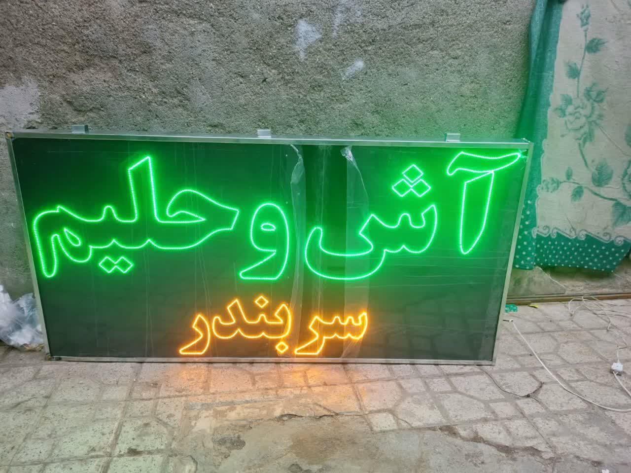 تابلو ال ای دی آش رشته حلیم سوپ شله|فروشگاه و مغازه|مشهد, دانشجو|دیوار