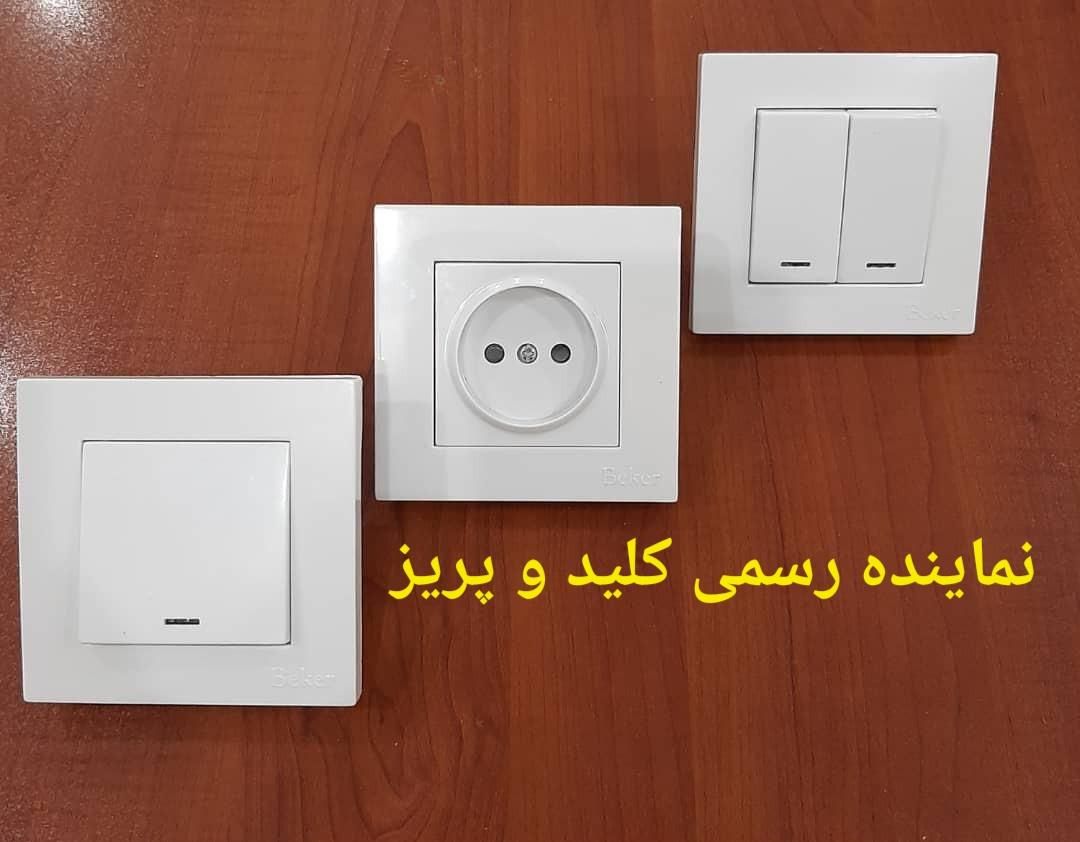 کلید و پریز بکر اسان سفید دلند ضمانتی|مصالح و تجهیزات ساختمان|تهران, بازار|دیوار