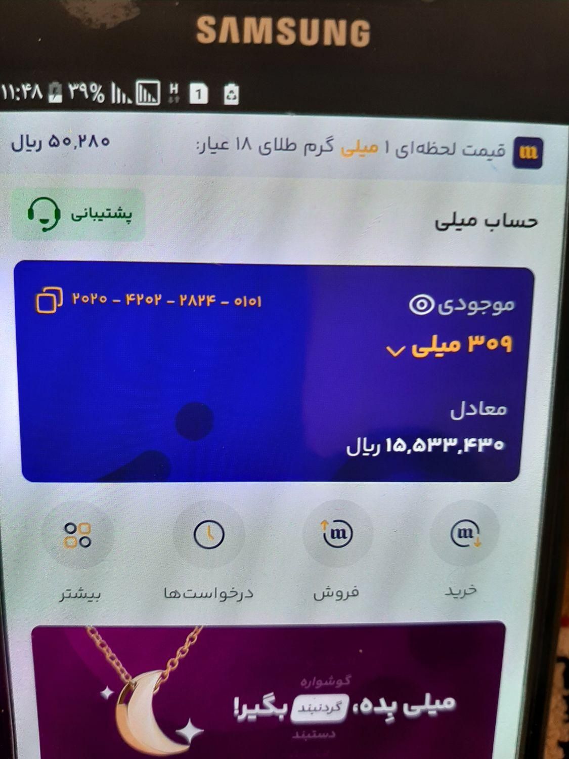 با نصب برنامه طلای دریافت کنید|کارت هدیه و تخفیف|تهران, امیر بهادر|دیوار