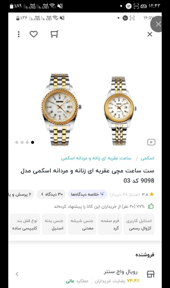 ساعت اسکمی مدل ۹۰۹۸|ساعت|تهران, ارامنه|دیوار