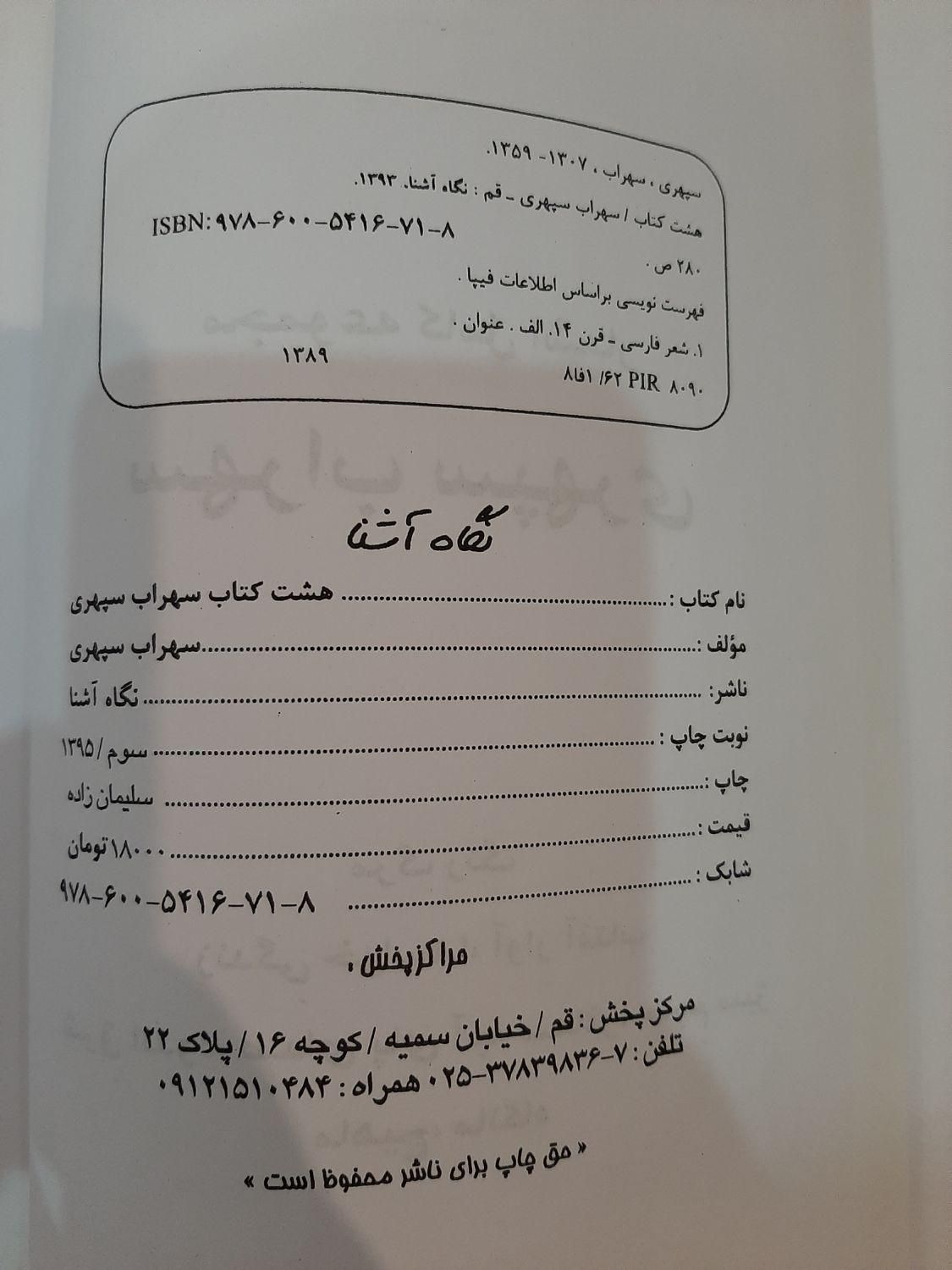 هشت کتاب سهراب سپهری|کتاب و مجله ادبی|تهران, دستغیب|دیوار