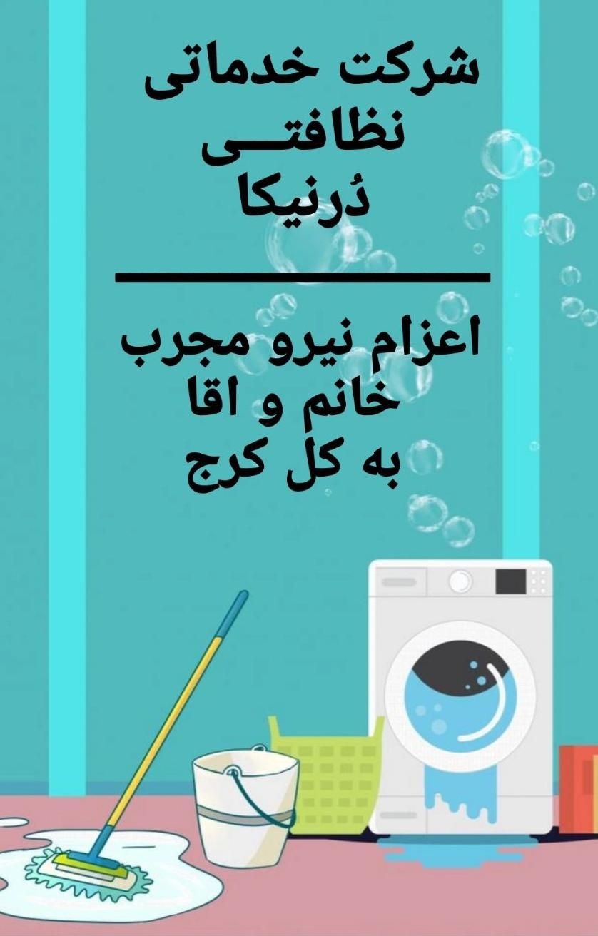 نظافت منزل،راه پله(کل کرج)|خدمات نظافت|کرج, عظیمیه|دیوار