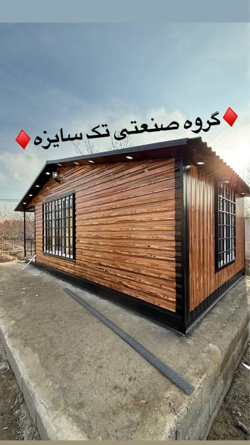 کانکس ویلای تراس دار|مصالح و تجهیزات ساختمان|تهران, ولنجک|دیوار