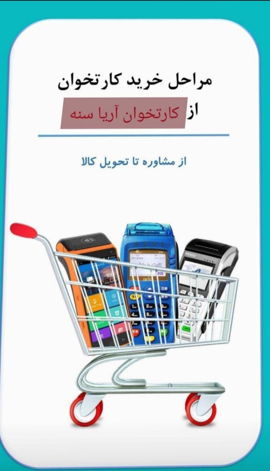 کارتخوان سیار آریا سنه(چهارراه چهارباغ خ ولیعهد )|فروشگاه و مغازه|سنندج, |دیوار