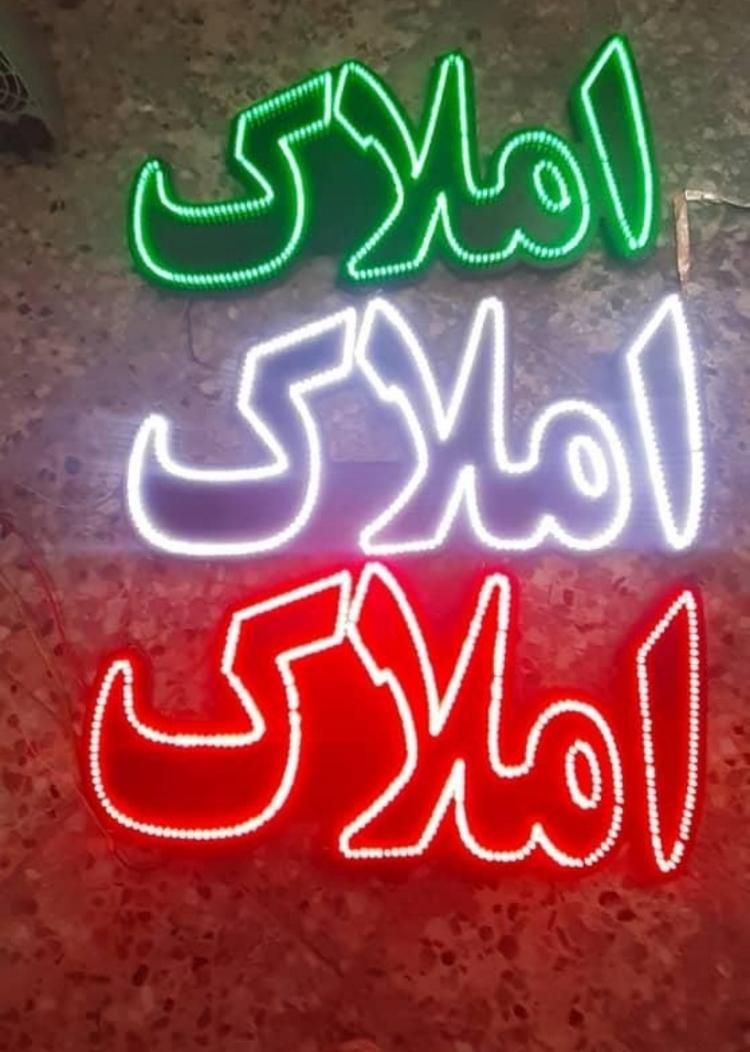 تابلو ال ای دی املاک خرید فروش رهن اجاره کلبه و.|فروشگاه و مغازه|مشهد, حرم مطهر رضوی|دیوار