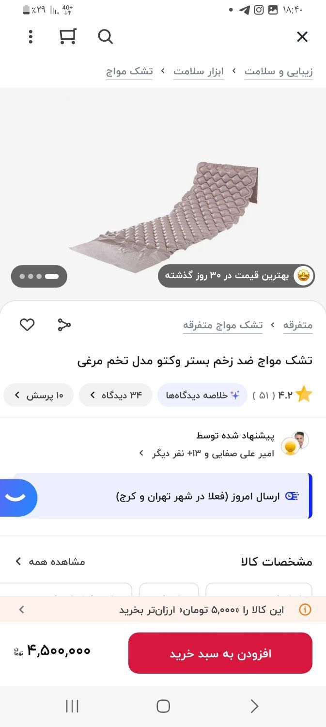 تشک مواج|تشک تختخواب|شاهین‌شهر, مخابرات (شهید بهشتی)|دیوار